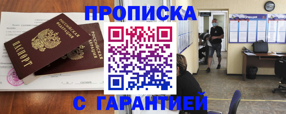 прописка 2025 в Ишиме