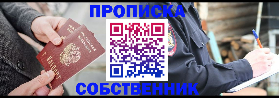 временная регистрация недорого в Ишиме