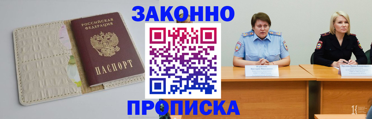 прописка паспорт в Ишиме