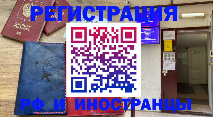 временная регистрация 2025 в Ишиме