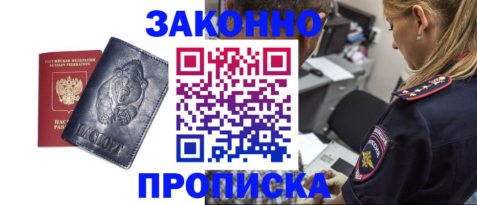 временная регистрация для всех в Ишиме